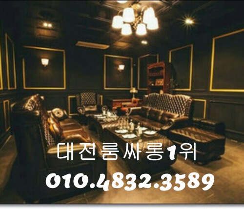 대전룸싸롱